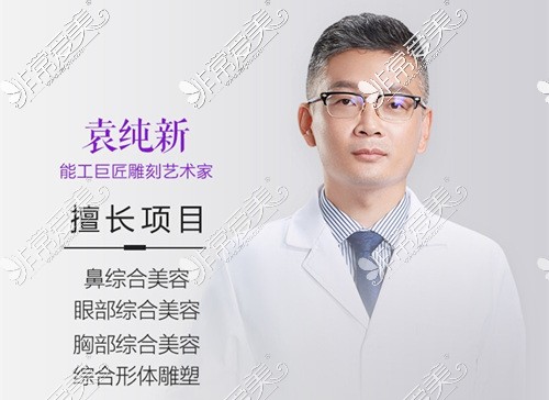 厦门欧菲整形袁纯新主任怎么样？技术和审美靠谱吗？