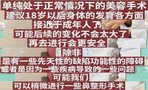 18岁可以自己去整容整鼻子吗？未满18周岁就跪安吧！