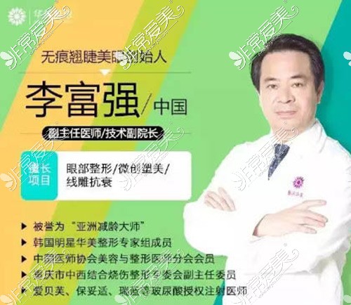 重庆华美眼部做得好的医生汇总 双眼皮祛眼袋开眼角找他们