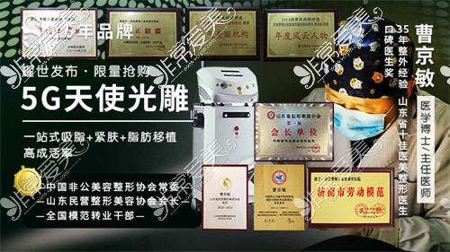 济南曹博士5G天使光雕宣传图 济南曹博士5G天使光雕宣传图