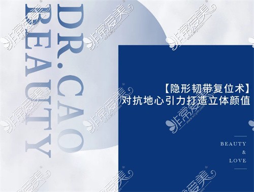 济南曹博士整形面部提升宣传图 济南曹博士整形面部提升宣传图