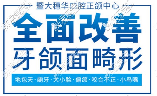 广州牙齿矫正好的医院汇总,牙齿矫正便宜又好实惠的全在这!