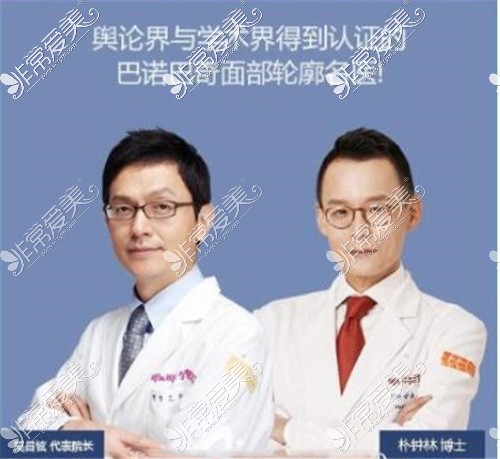 韩国佰诺佰琪整形外科轮廓医生