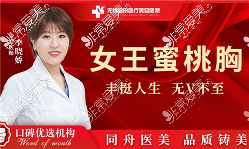 无锡同舟医疗美容医院怎么样？假体隆胸效果好不好？