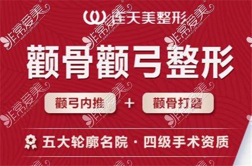 杭州颧骨手术多少钱?分享杭州颧骨降低、内推价格表!