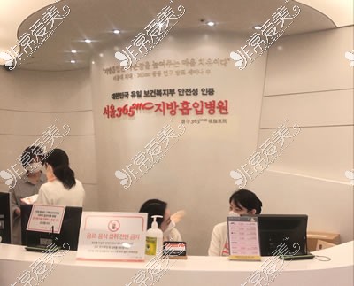 韩国365MC吸脂塑形医院环境图