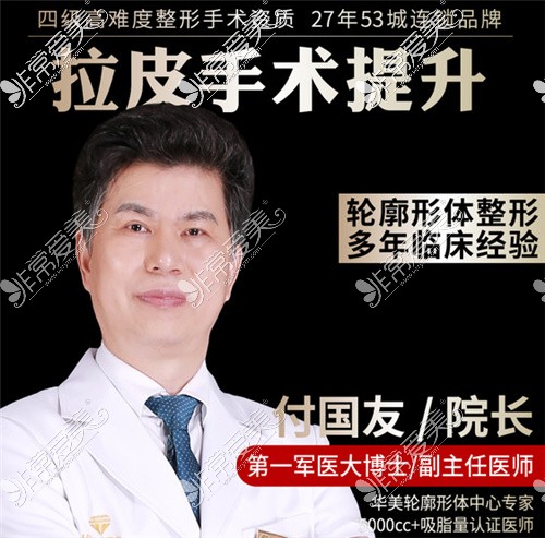 武汉拉皮手术哪家正规技术好？论技术与口碑还得这几家!