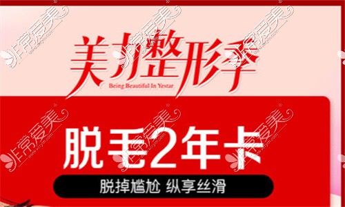 西安激光脱毛的价格多少?西安正规激光脱毛价目表!