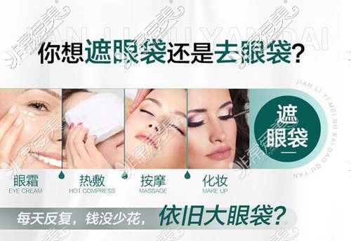 在广州健丽做不开刀去眼袋多少钱?分享我在健丽去眼袋过程