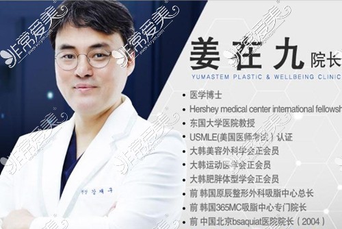 韩国维摩整形医院姜在九 韩国维摩整形医院姜在九
