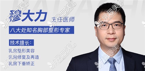 国内隆胸手术好的医院医生盘点，均是全国有名的隆胸专家!