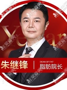 宁波艺星美容外科院长朱继锋