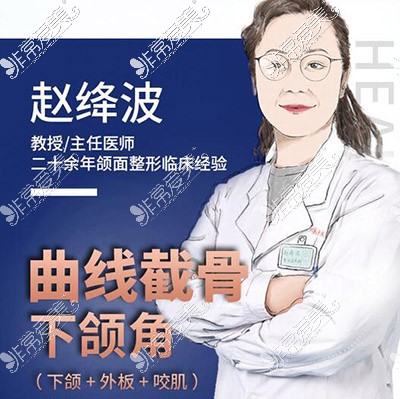 赵绛波医师做磨骨好不好