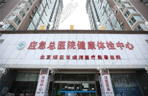 北京煤医医疗美容环境