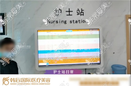 广州韩后整形护士站