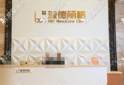 大连爱德丽格整形医院