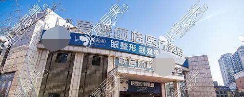 大連市愛德麗格醫(yī)療美容門診部