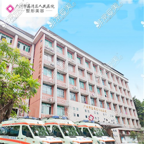 广州荔湾人民医院外观图