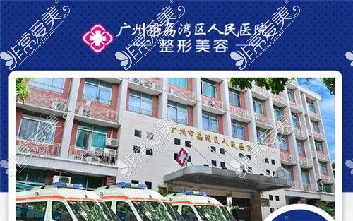 广州荔湾人民医院环境图