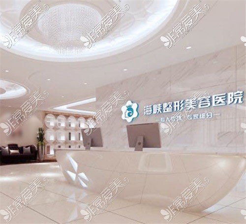 广州海峡医疗美容医院环境图