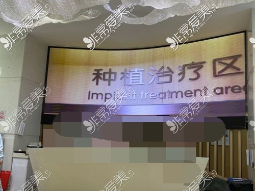 北京中诺口腔医院种植治疗区