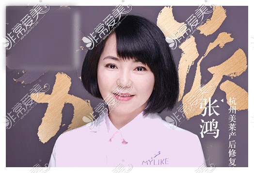 杭州美莱整形医院张鸿医生