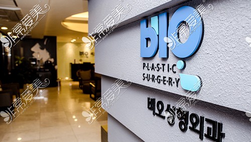 韩国bio整形外科医院LOGO