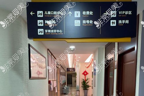 杭州牙科医院临平城南口腔医院内景图