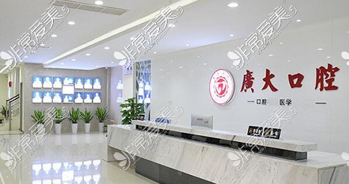 廣州廣大口腔門診部環(huán)境