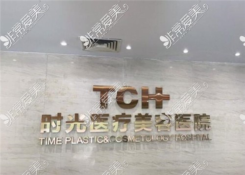 杭州时光医疗美容口腔医院背景墙