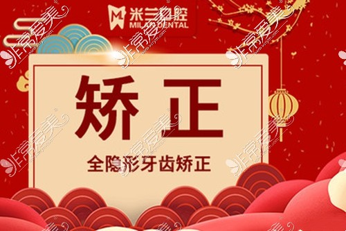 沈陽(yáng)米蘭口腔隱形矯正