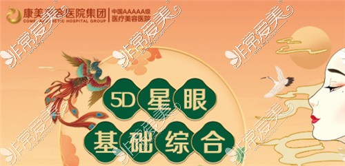 南通康美5D星眼综合