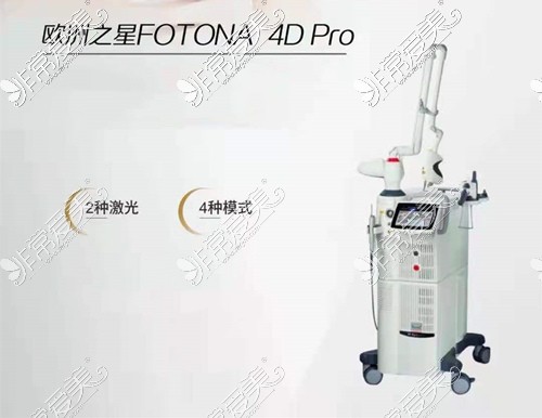 Fotona 4Dpro设备