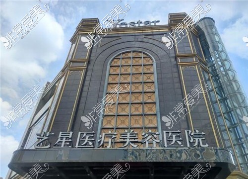 台州艺星整形医院大楼
