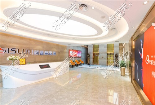 北京新星靓医疗美容大厅