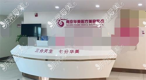 分享南京华美功课 含医院怎么样靠谱吗特色项目真人实例