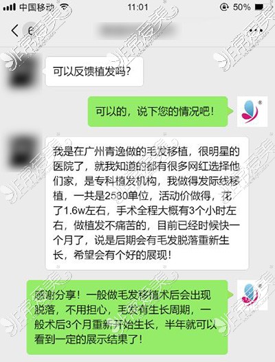 广州青逸植发用户反馈