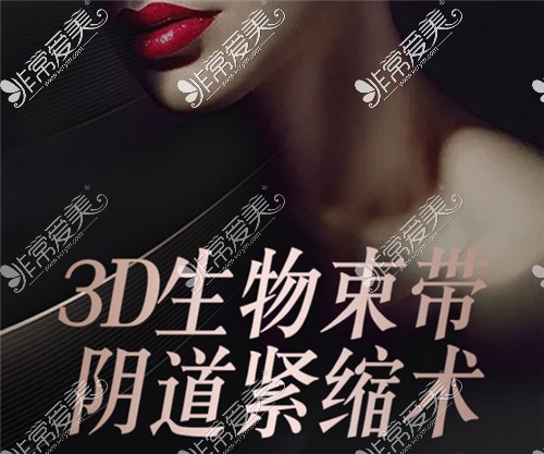 3D生物束带紧缩手术宣传图