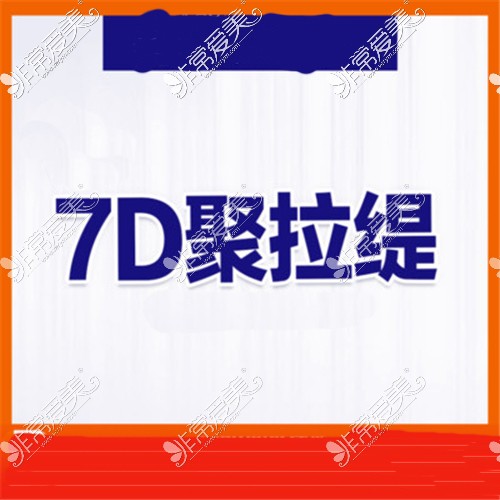 7d聚拉提宣传图