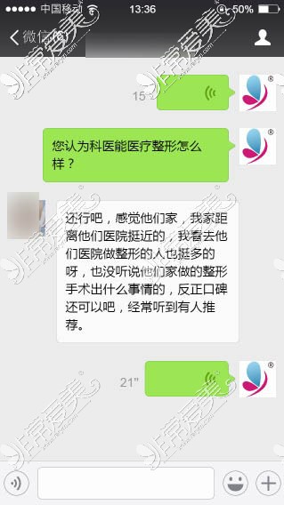 东莞科医能评价内容