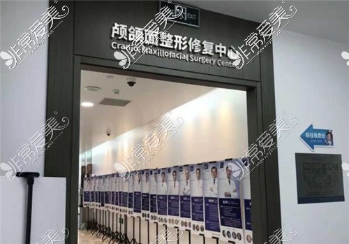 北京联合丽格医疗美容医院颅颌面整形修复中心