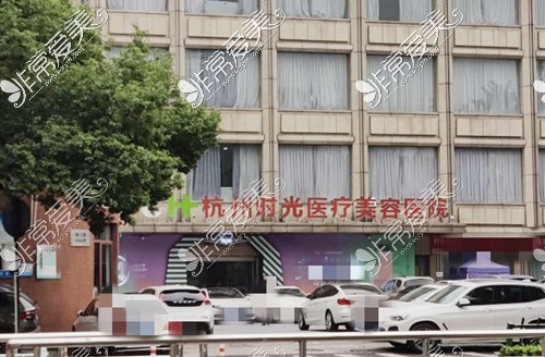 杭州时光医疗美容医院外观