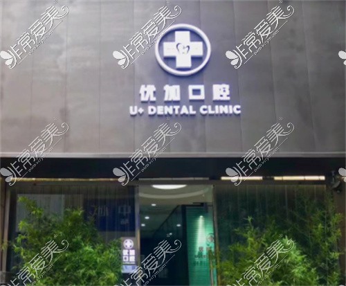 成都新津口腔医院哪家正规靠谱?汇总5家口碑好的新津牙科!