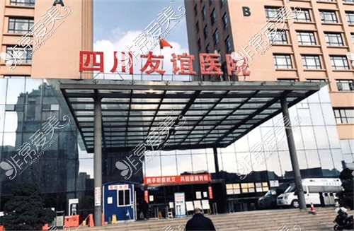 四川省人民医院医疗集团成都友谊医院环境