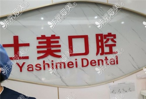 北京门头沟看牙好的口腔医院、牙科哪家好?这几家还不错!