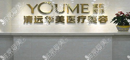 清远华美整形LOGO墙