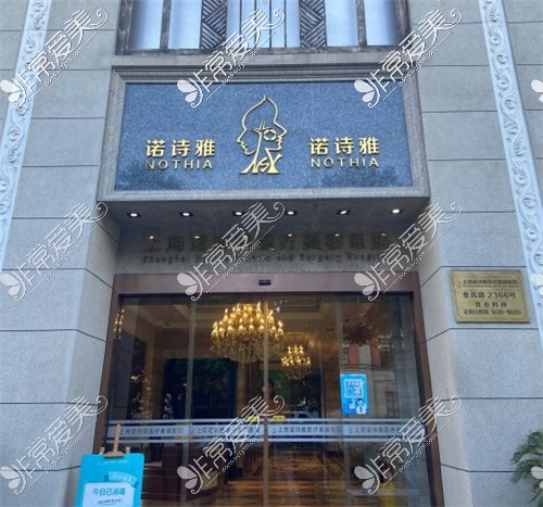 上海诺诗雅医疗美容外景环境图