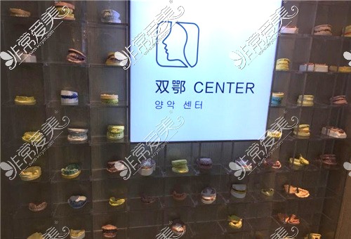 上海首尔丽格医疗美容双鄂手术牙模展示