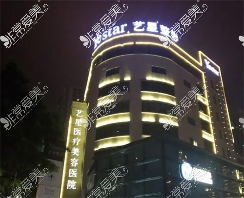 重庆艺星医疗美容医院大楼夜景图