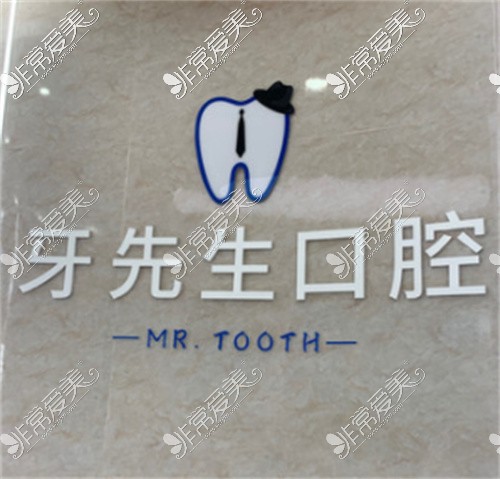 宜賓牙先生口腔logo